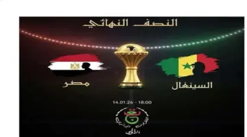تردد القناة الجزائرية الرياضية الناقلة لمباراة مصر والسنغال بأمم إفريقيا